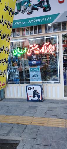عکس ابزارآلات صنعتی اسدیان
