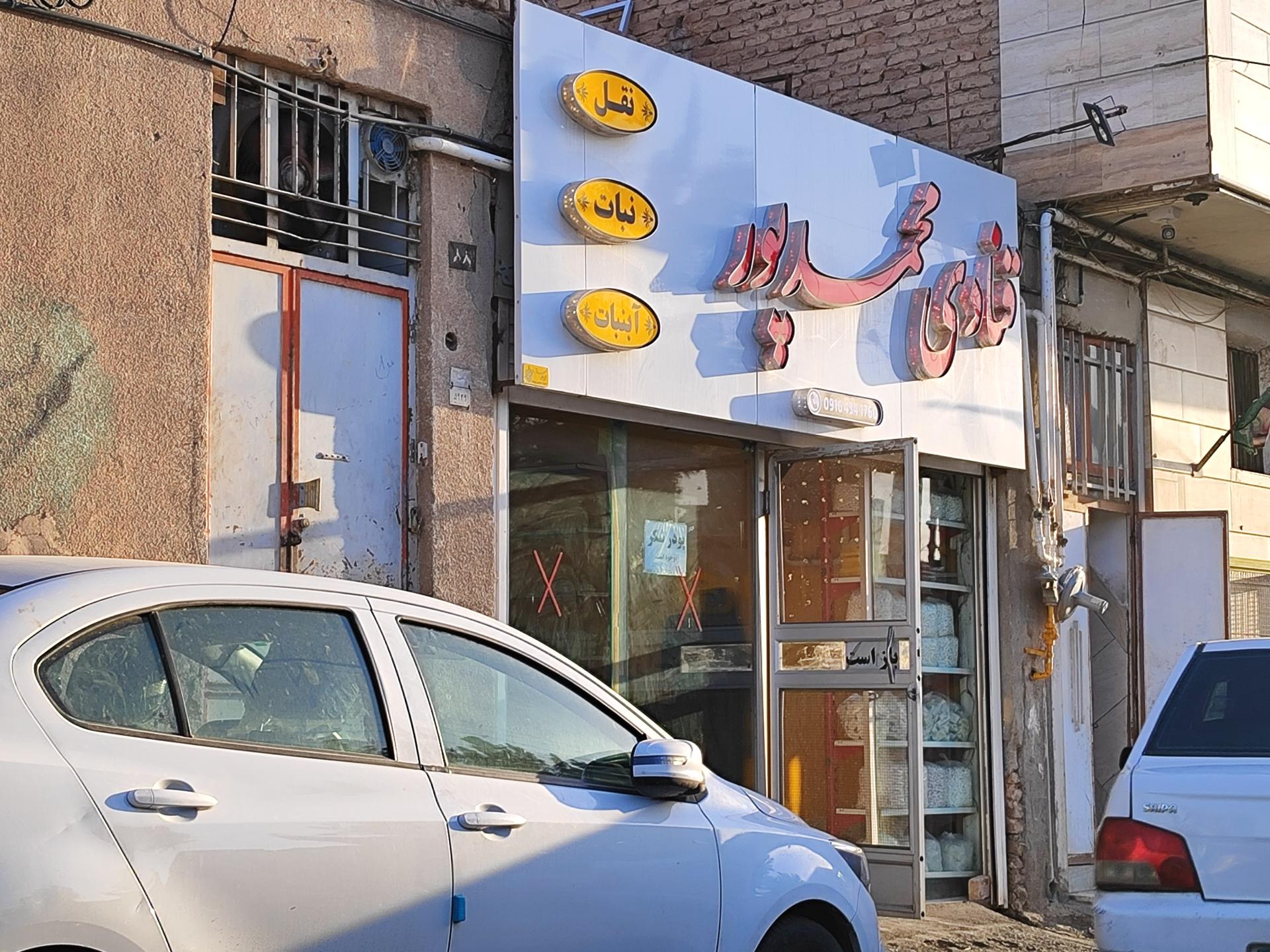 عکس قنادی محمدپور