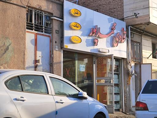 عکس قنادی محمدپور