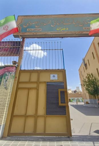 عکس دبستان دخترانه معصومی