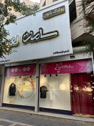 عکس سامان لعیا