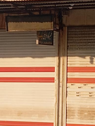 عکس کلینیک تخصصی خسرو نیک پور و پسران