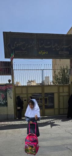 عکس دبستان دخترانه معصومی
