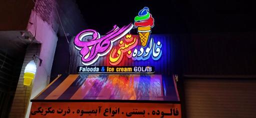 عکس بستنی گلاب