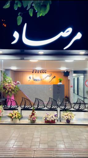 عکس سونوگرافی و رادیولوژی مرصاد