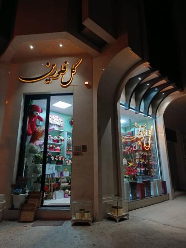 عکس گل فلورین