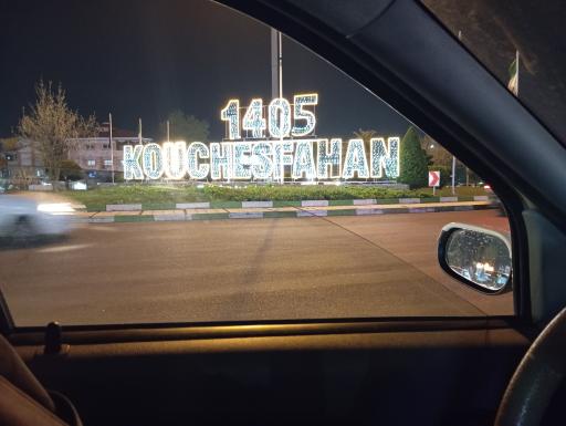 عکس کوچصفهان