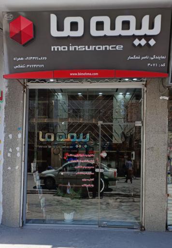 عکس دفتر نمایندگی بیمه ما