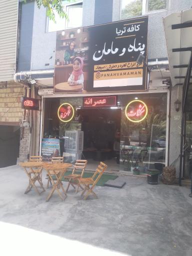 عکس کافه تریا پناه ومامان