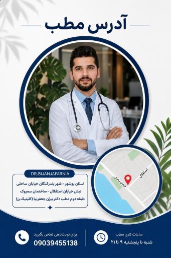 عکس مطب دکتر جعفرنیا