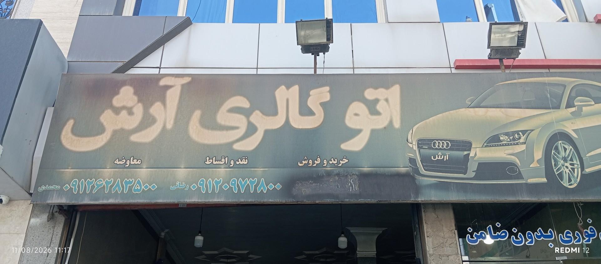 عکس نمایشگاه ارش