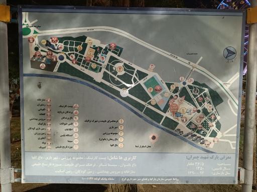 عکس بوستان چمران
