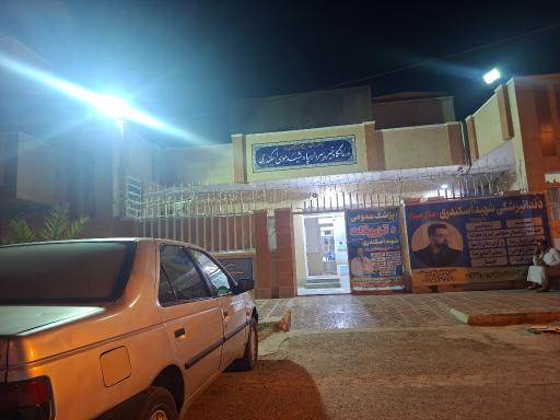 عکس درمانگاه سپاه 