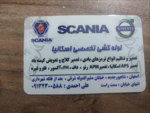 مجموعه لوله کشی تخصصی اسکانیا علی احمدی 