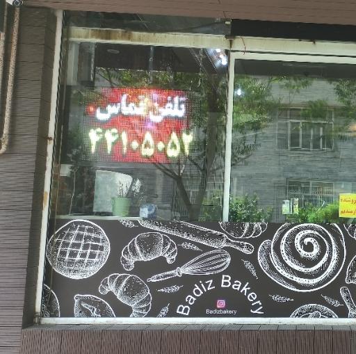 عکس نان و شیرینی بادیز