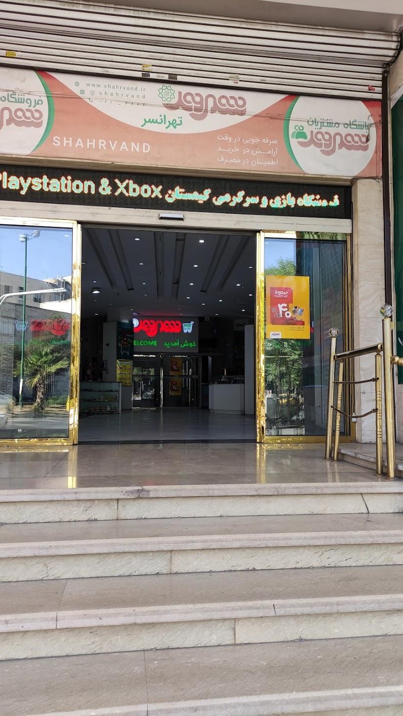 عکس فروشگاه شهروند تهرانسر شعبه شهرک پاسداران