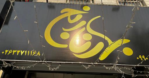 عکس بهار نارنج