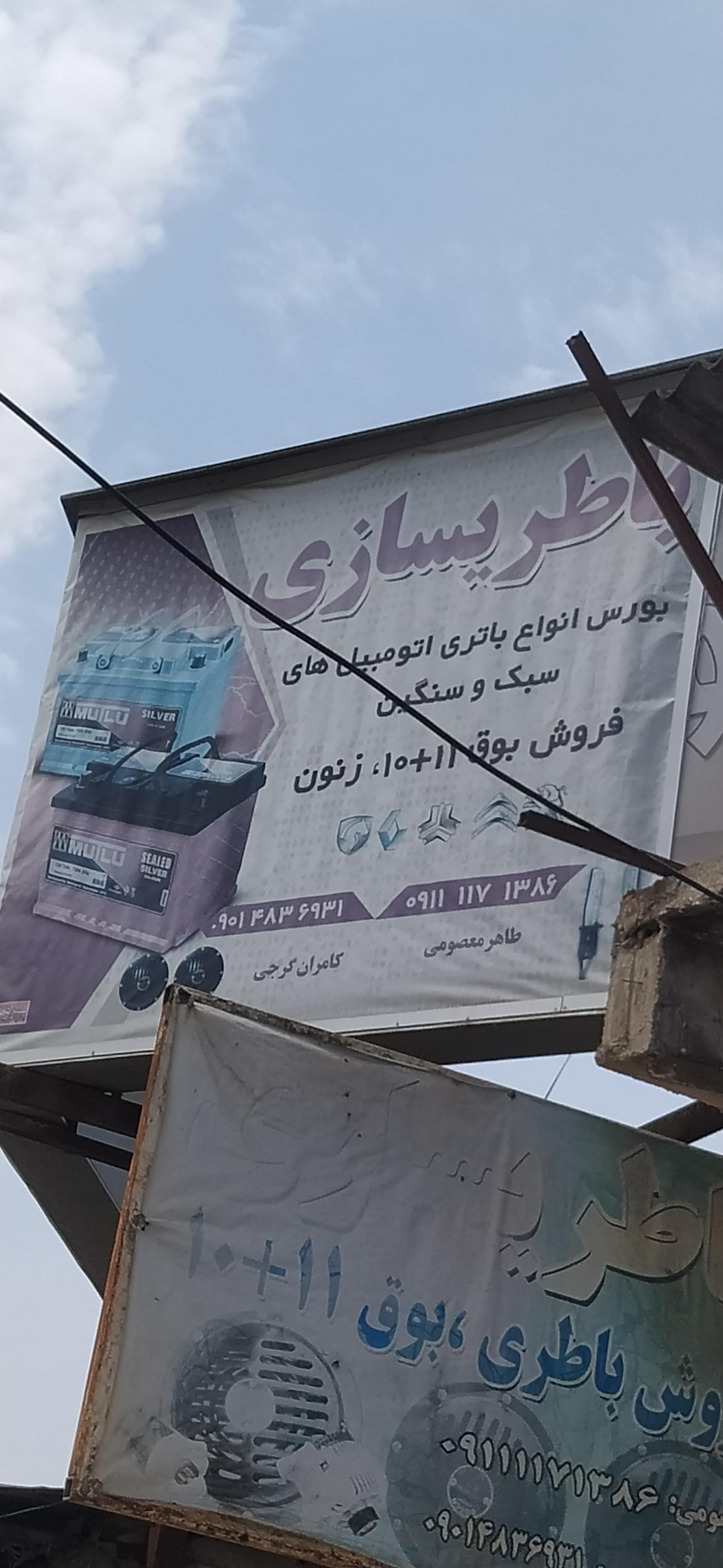 عکس باطریسازی