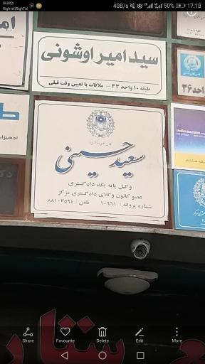 عکس سعید حسینی وکیل پایه یک دادگستری