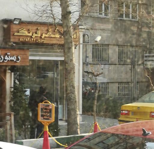 عکس املاک شهر فرنگ