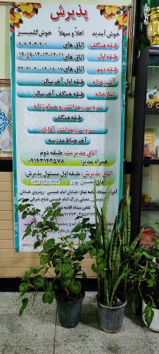 عکس محل اسکان فرهنگیان دبستان آیت الله کاشانی 3