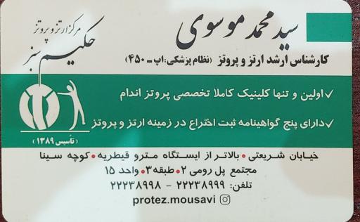 عکس دکتر سید محمد موسوی