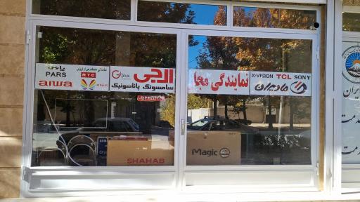 عکس تعمیرکار تلویزیون فرجی