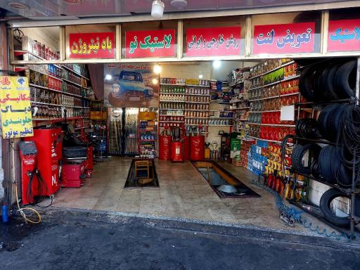 اتو سرویس مجهز ۱۱۰ (شبانه روزی)