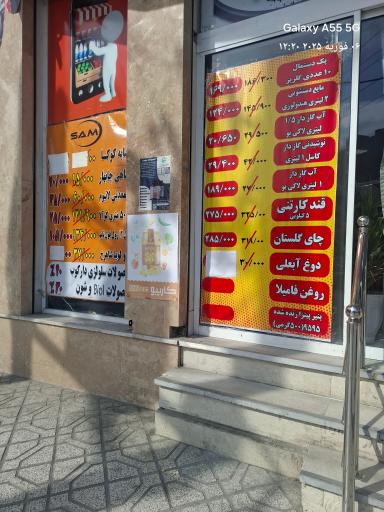 عکس سام مارکت