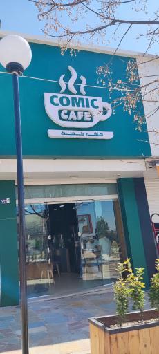 عکس کافه کمیک
