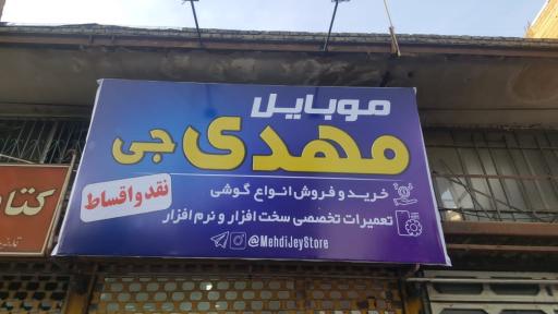 عکس موبایل مهدی جی