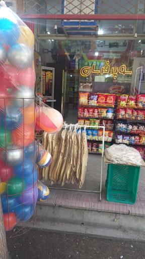 عکس سوپرمارکت فرسان