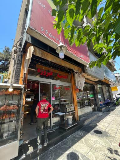 مرغ بریان فیروزه