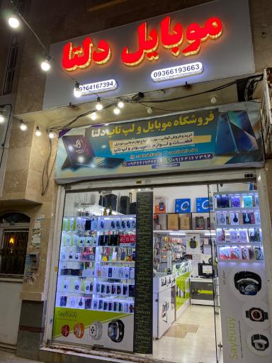 عکس موبایل دلتا