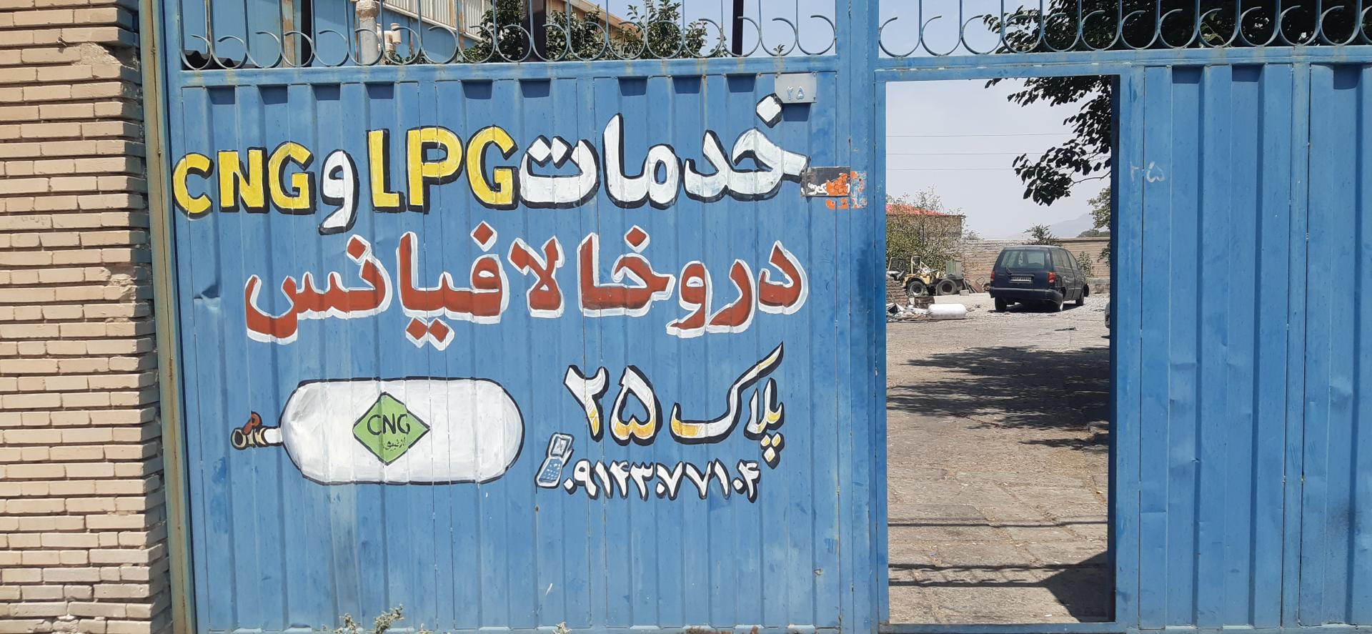 عکس کلینیک خودرو خالافیان