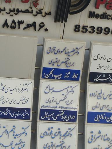 عکس مطب دکتر علیرضا محمودی قرائی جراح و متخصص ارتوپدی