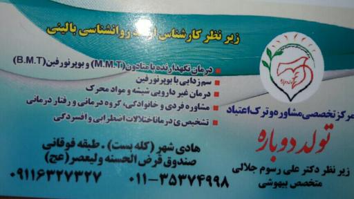 عکس کلینیک ترک اعتیاد تولد دوباره