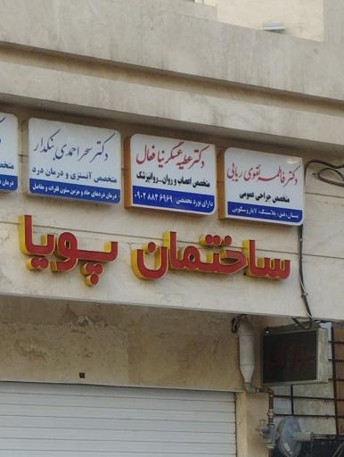عکس دکتر عطیه عسگرنیا فعال متخصص اعصاب روان