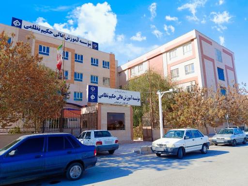 عکس موسسه آموزش عالی حکیم نظامی