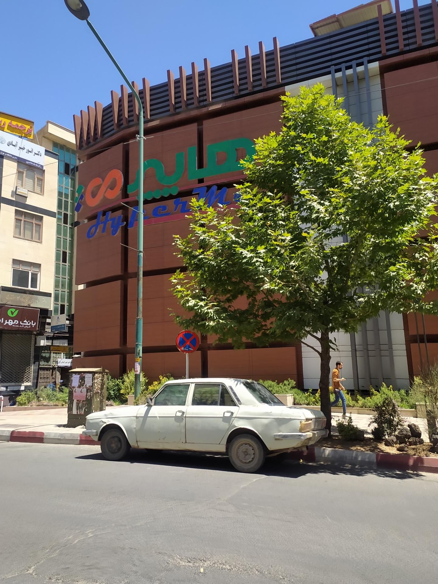 عکس هایپرمی سنندج