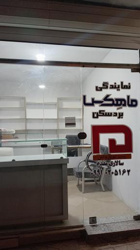 عکس نمایندگی ماهکس