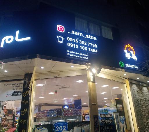 عکس سام مارکت