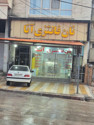 عکس نان فانتزی آنا