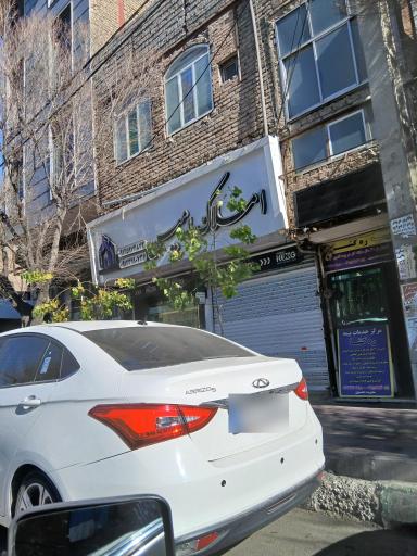 عکس دفتر معاملات و املاک امیر