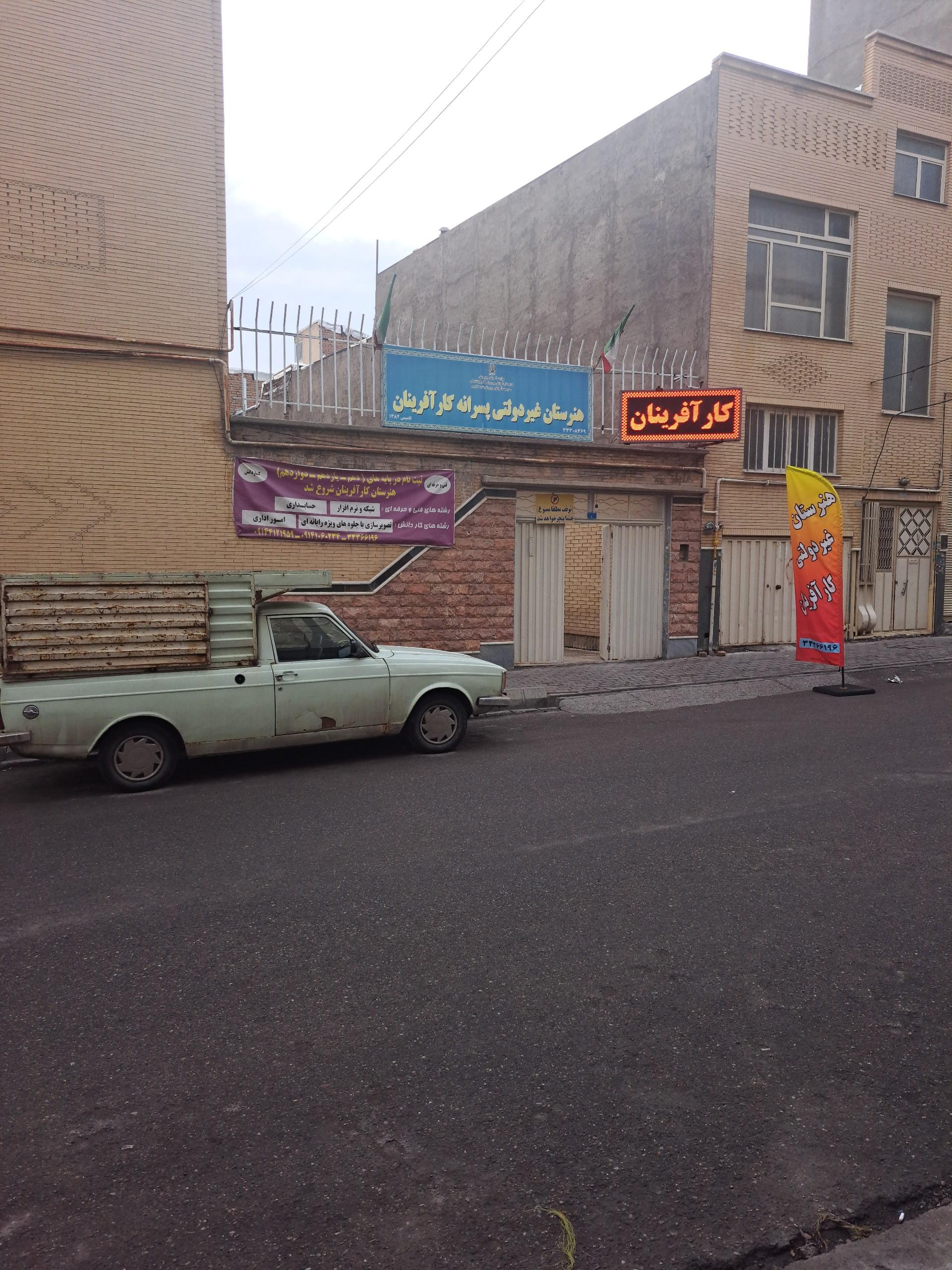 عکس هنرستان کارآفرینان