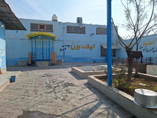 عکس مرکز ترک اعتیاد نور حصارامیر