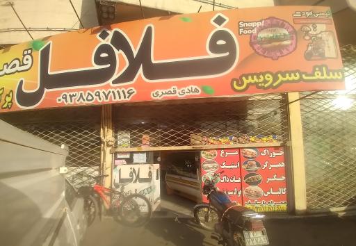 عکس فلافل قصر 