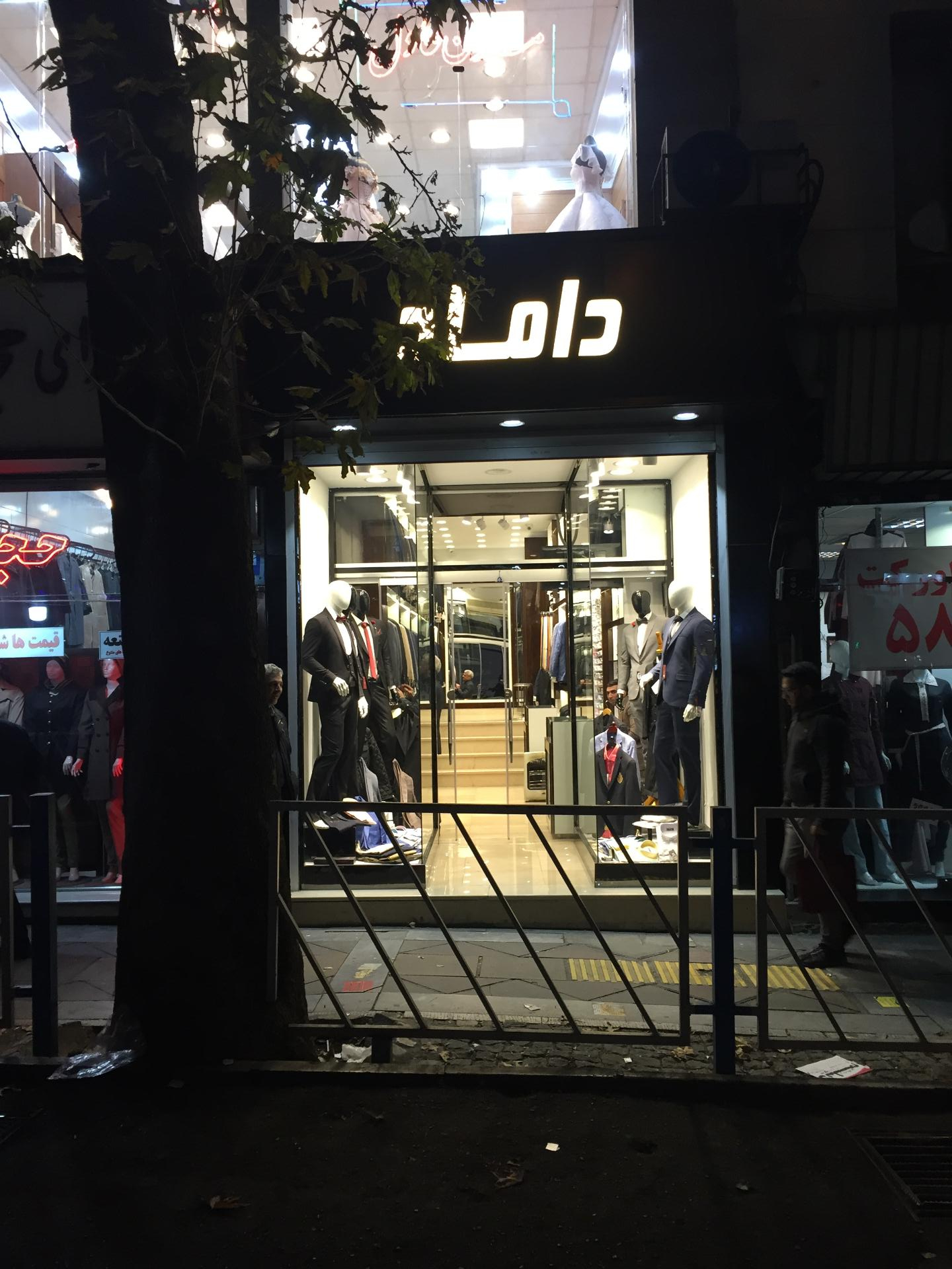عکس پوشاک مردانه داماد