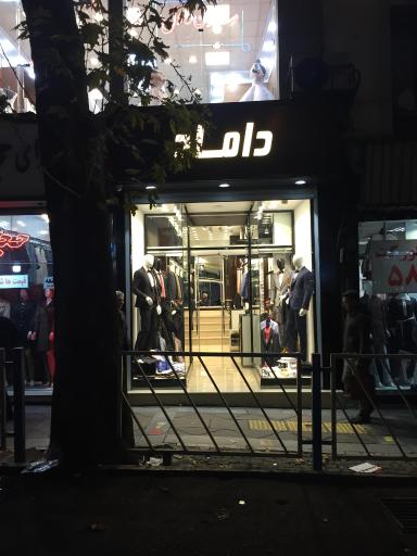 عکس پوشاک مردانه داماد