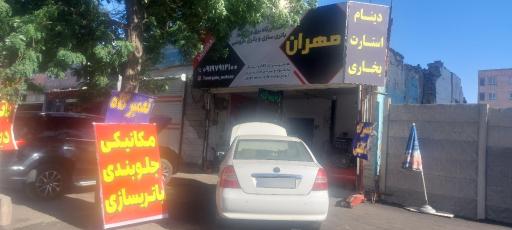 عکس باتری فروشی و باتری سازی مهران